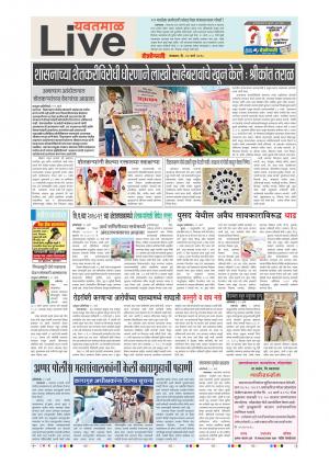 20th Mar Yevatmal Live 