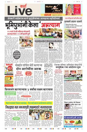 20th Mar Wardha Live 