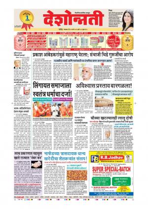 20th Mar Hingoli Main  