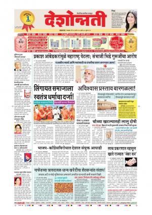 20th Mar Jalgaon Main 