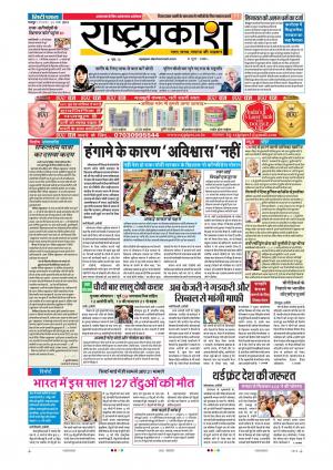 20th Mar Rashtraprakash