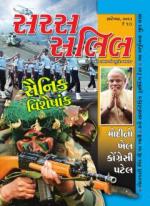 Saras Salil Gujarati