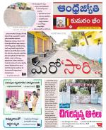 Kumuram Bheem District