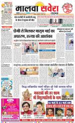 Malwa Savera - Old