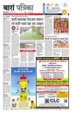 Baran Rajasthan Patrika