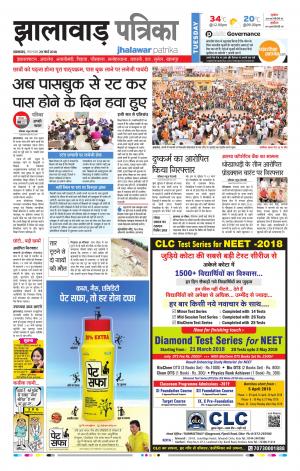 Jhalawar Rajasthan Patrika