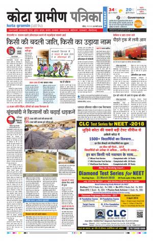 Kota Gramin Rajasthan Patrika