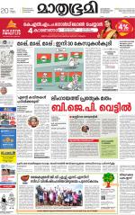 Kottayam (includes Pathanamthitta & Idukki)