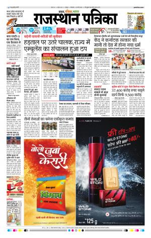  Rajasthan Patrika Jaipur