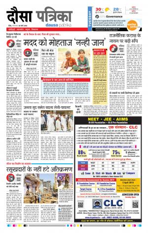 Rajasthan Patrika Dausa