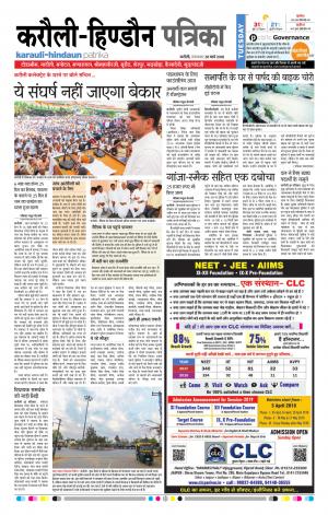 Rajasthan Patrika Karoli