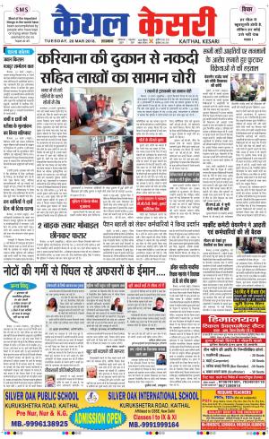 Punjab kesari / Haryana kaithal kesari