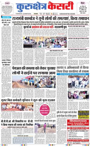 Punjab kesari / Haryana kurukshetra kesari