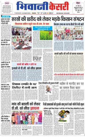 Punjab kesari / Haryana Bhiwani kesari