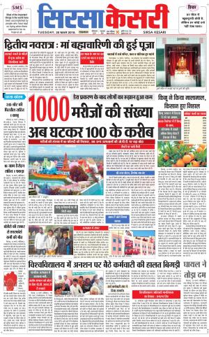 Haryana Sirsa kesari