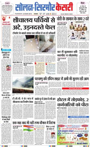 Solan sirmour kesari