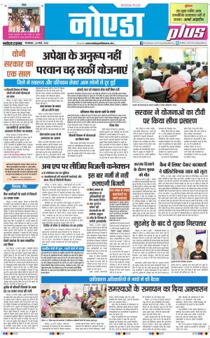 The Navodaya Times Noida