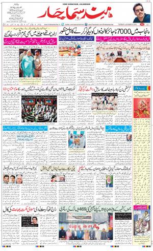 The Daily Hindsamachar Jalandhar