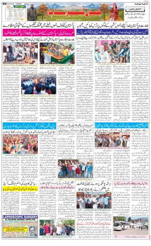 The Daily Hindsamachar Jammu