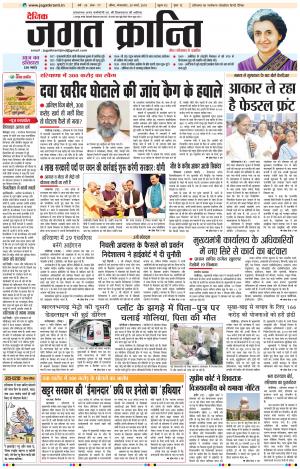 Daily Jagat Kranti JIND