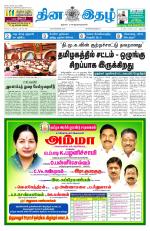 Dinaethal - Tamilnadu