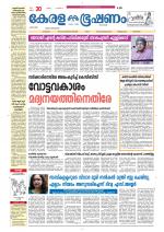 Keralabhooshanam (Thiruvalla Edition)