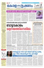 Keralabhooshanam (Malabar Edition)