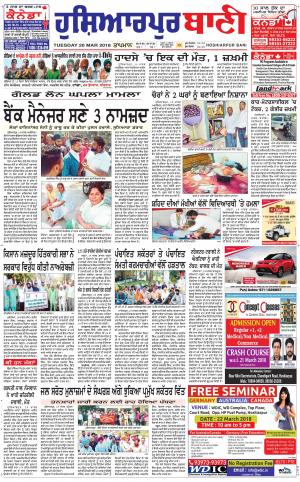 Hoshiarpur Bani