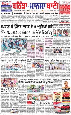 Bhantinda - Mansa Bani