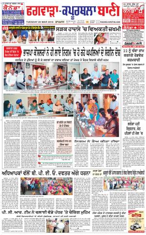 Kapurthala- Phagwara Bani