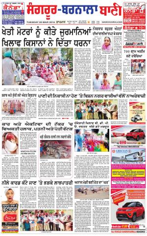 Sangrur - Barnala Bani