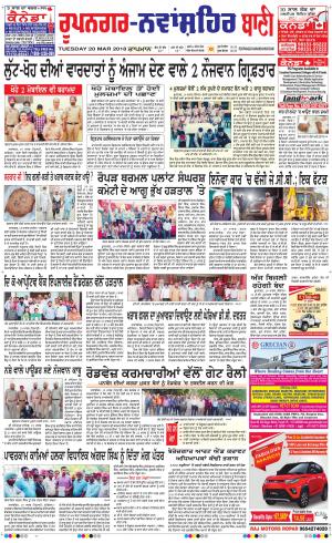 Roopnagar- Shaheed Bhagat Singh Nagar Bani