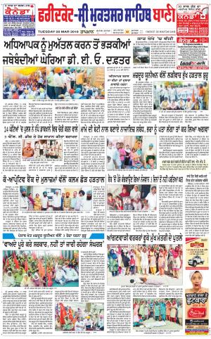 Faridkot - Sri Muktsar Sahib Bani