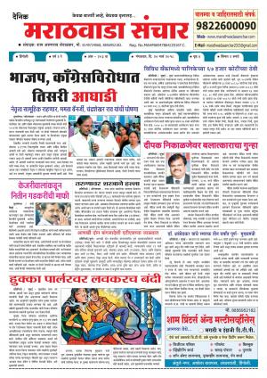 Marathwada Sanchar