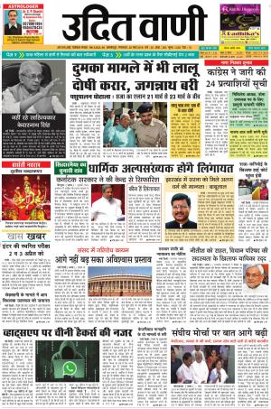 UDIT VANI 20TH MARCH, 2018