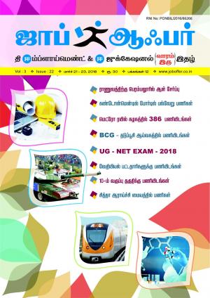 JOB OFFER MAGAZINE SOUTH VOL-3 TAMIL ISSUE 22