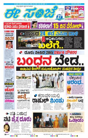 EESANJE-Bangalore (20-03-2018)