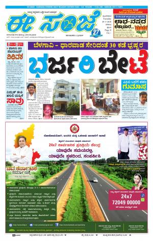 eESANJE-Belagam (20-03-2018)