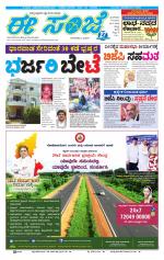 eESANJE :  Hubli -Dharwad 