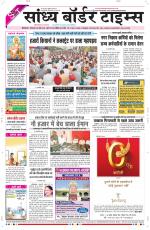 Sandhya Border Times, Sri Ganganagar