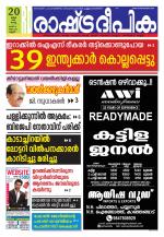 Rashtradeepika Kannur