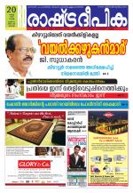 Rashtradeepika Kochi