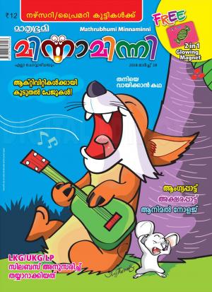 Minnaminni - 2018 March 21