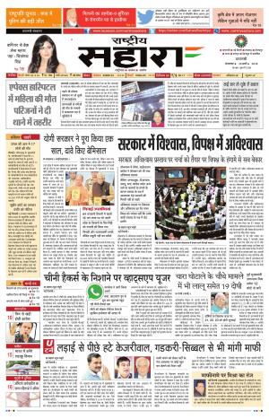 Rashtriya Sahara Jaunpur 20 March 2018