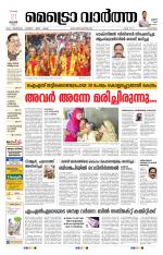 Metrovaartha - Alappuzha