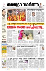 Metrovaartha - Ernakulam