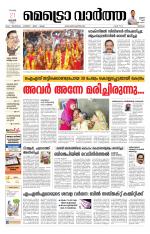 Metrovaartha - Thrissur