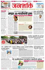 Jalgaon Janshakti