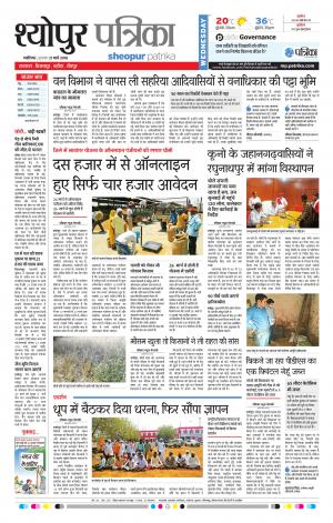 SHEOPUR PATRIKA