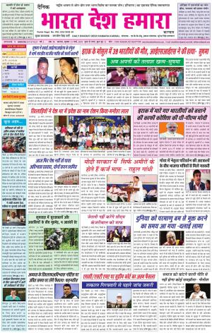 bharatdeshhamara Karnal 21-03-2018